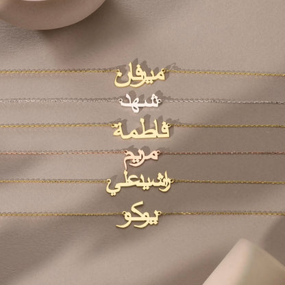 Custom Arabic Name Necklace